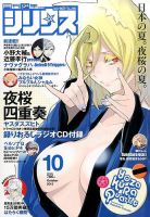 少年シリウス 2015年10月号 表紙