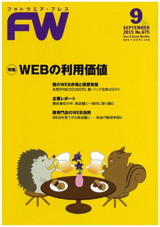 フットウエアプレス 2015/09/01 (発売日2015年09月01日) 表紙