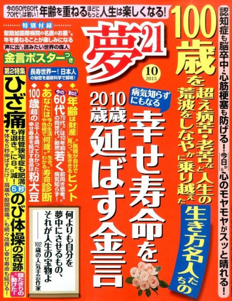 夢21 2015年10月号 (発売日2015年09月02日) 表紙