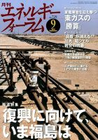 エネルギーフォーラム 表紙