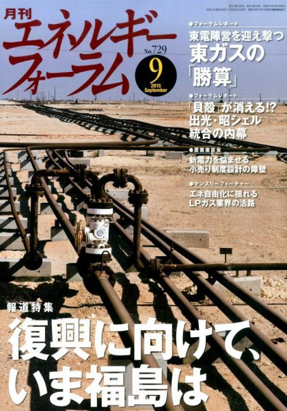 エネルギーフォーラム 2015年09月03日発売号 表紙