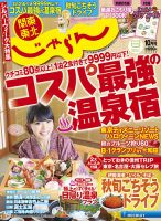 関東・東北じゃらん 10月号 (発売日2015年09月01日) 表紙