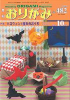 月刊おりがみのバックナンバー (7ページ目 15件表示) | 雑誌/電子書籍