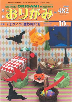 月刊 おりがみ 23冊 バラ売りはコメントください 月刊 おりがみ 23冊 バラ売りはコメントください 月刊おりがみ – TOKYO