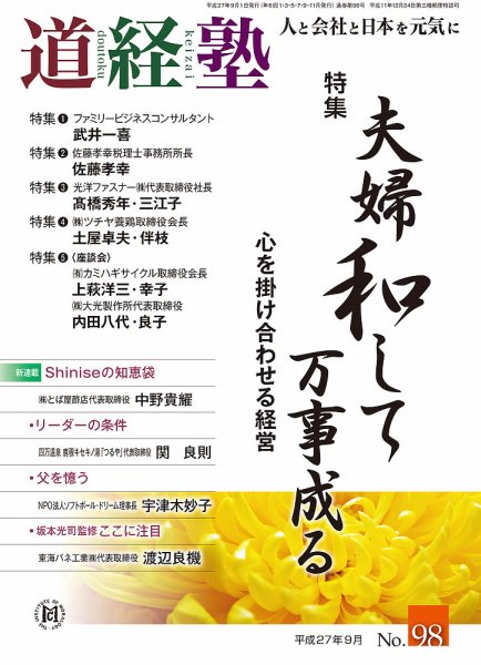 道経塾 98号 (発売日2015年09月01日) 表紙