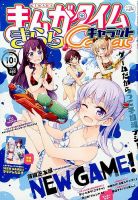 まんがタイムきららキャラット 2015年10月号 表紙