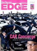 カーセンサーEDGE 2015年10月号 表紙