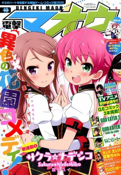 電撃マオウ 2015年10月号 (発売日2015年08月27日) 表紙