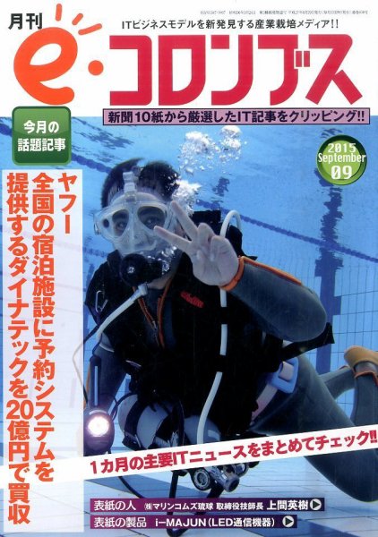 eコロンブス 2015年08月29日発売号 表紙
