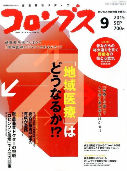 コロンブス 2015年08月27日発売号 表紙