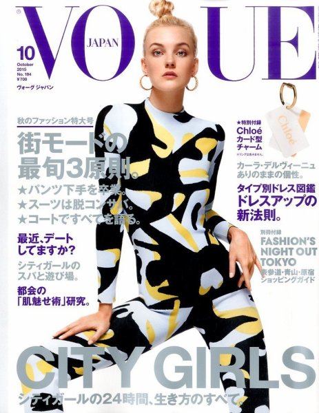 VOGUE JAPAN (ヴォーグ ジャパン) 2015年10月号 (発売日2015年08月28日) 表紙