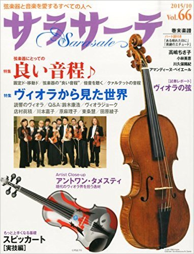 サラサーテ 15年10月号 発売日15年09月02日 雑誌 定期購読の予約はfujisan