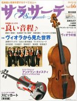 サラサーテ 2015年10月号 表紙