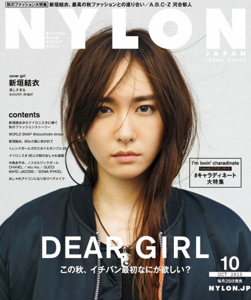 NYLON JAPAN（ナイロンジャパン） 2015年10月号 (発売日2015年08月28日) 表紙