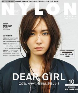 NYLON JAPAN（ナイロンジャパン） 2015年10月号 (発売日2015年08月28日) 表紙