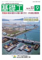 基礎工 9月号 表紙