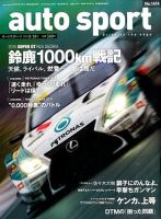 auto sport（オートスポーツ） 2015年9/18号 表紙