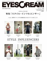 EYESCREAM（アイスクリーム） 2015年10月号 表紙