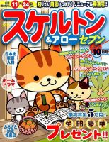 スケルトンセブン 2015年10月号 表紙