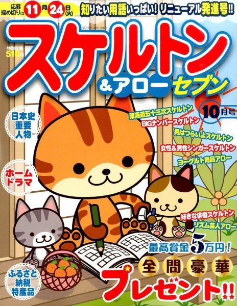 スケルトンセブン 2015年10月号 (発売日2015年08月27日) 表紙