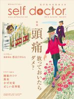 セルフドクター vol.74 (発売日2015年09月01日) 表紙