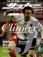 サッカーマガジン 12/5号 (発売日2006年11月21日) 表紙