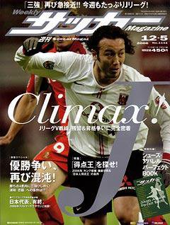 サッカーマガジン 12/5号 (発売日2006年11月21日) 表紙