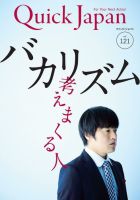 Quick Japan 表紙