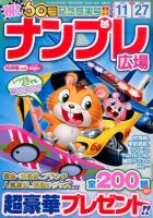 ナンプレ広場 2015年10月号 表紙