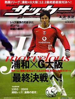 サッカーマガジン 12/12号 (発売日2006年11月28日) 表紙