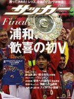 サッカーマガジン 12/19号 (発売日2006年12月05日) 表紙