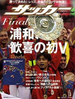 サッカーマガジン 12/19号 (発売日2006年12月05日) 表紙
