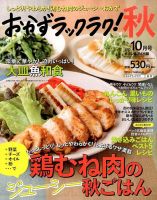 おかずラックラク！ 2015年10月号 (発売日2015年08月28日) 表紙