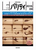 パリティ 2015年9月号 (発売日2015年08月25日) 表紙