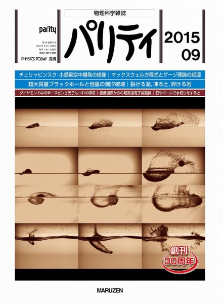 パリティ 2015年9月号 (発売日2015年08月25日) 表紙