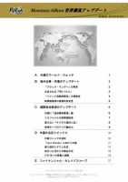 世界潮流アップデート 第609号 表紙