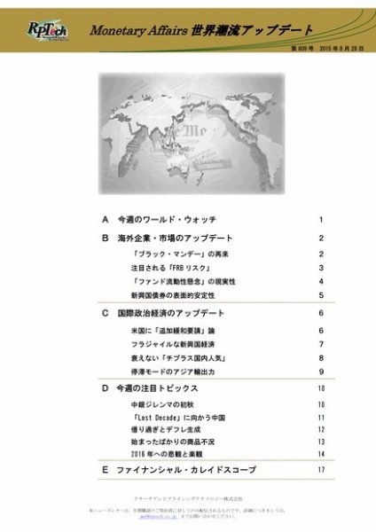 世界潮流アップデート 第609号 (発売日2015年08月28日) 表紙