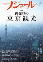 ノジュール（nodule） 2015年9月号 表紙
