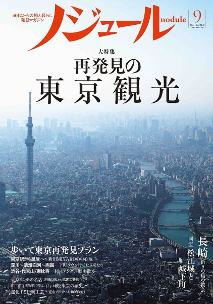 ノジュール（nodule） 2015年9月号 (発売日2015年08月28日) 表紙