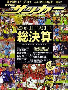 サッカーマガジン 12/26号 (発売日2006年12月12日) 表紙