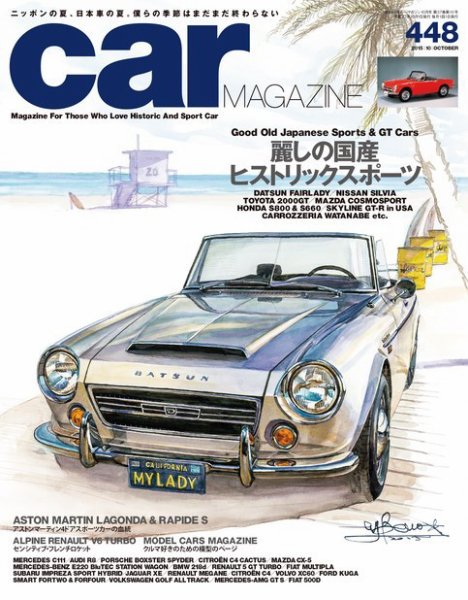 CAR MAGAZINE（カー・マガジン） No.448 (発売日2015年08月26日) 表紙