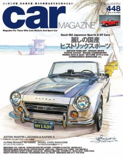 CAR MAGAZINE（カー・マガジン） No.448 (発売日2015年08月26日 