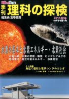 理科の探検 2015年10月号 (発売日2015年08月26日) 表紙