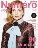 Numero TOKYO（ヌメロ・トウキョウ） 2015年10月号 表紙