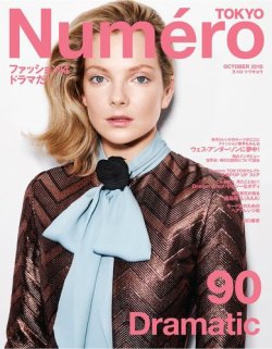 Numero TOKYO（ヌメロ・トウキョウ） 2015年10月号 (発売日2015年08月28日) 表紙