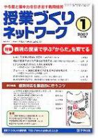 授業づくりネットワーク 1月号 (発売日2006年12月13日) 表紙