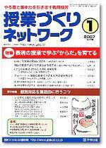 授業づくりネットワーク 1月号 (発売日2006年12月13日) 表紙
