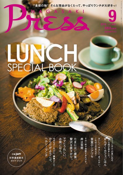ながさきPRESS（ながさきプレス） 2015年08月27日発売号 表紙