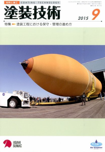 塗装技術 2015年9月号 (発売日2015年09月03日) 表紙