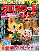 クロスワードフレンズ 2015年10月号 表紙